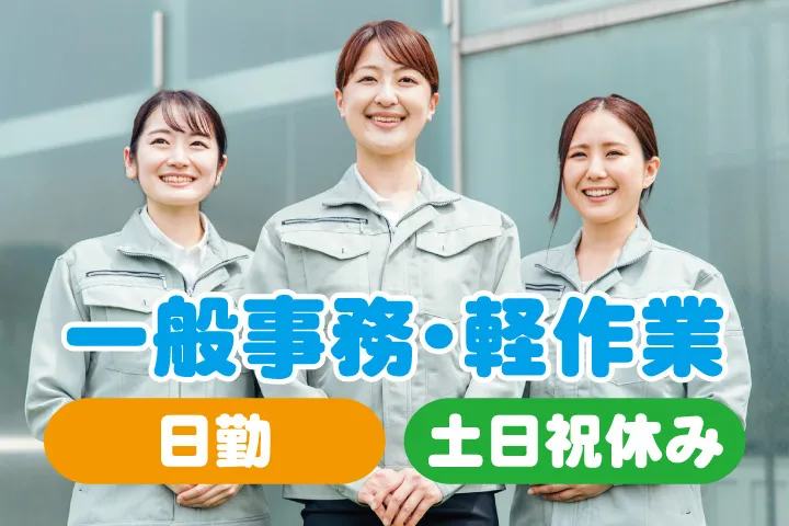 UTエージェント株式会社 関西第一CU・ 関西第二CU・関西第三CUのアルバイト・バイト求人情報