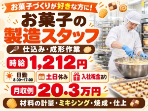 株式会社イカイアウトソーシングのアルバイト・バイト求人情報