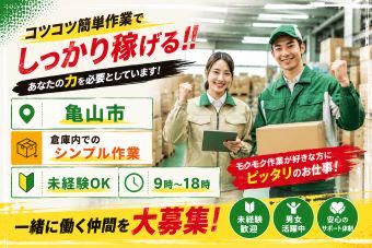 【亀山市】コンビニ向け商品の物流倉庫(1N-nsw)