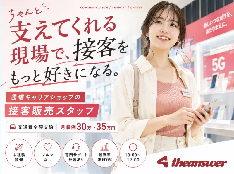 株式会社theanswerの求人・転職情報