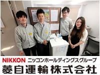 菱自運輸株式会社の求人・転職情報