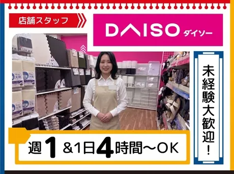 ダイソー　中野早稲田通店のアルバイト・バイト求人情報