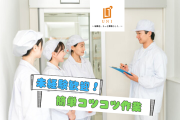 ユニファースト株式会社の求人・転職情報