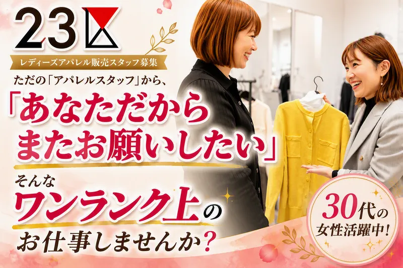 株式会社コレクションリテールジャパンの求人・転職情報