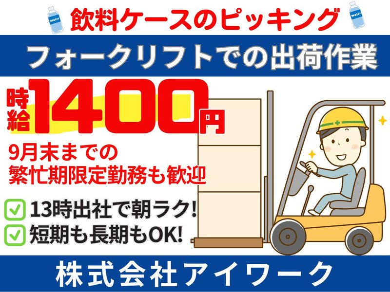 (株)アイワーク　福岡市東区蒲田のアルバイト・バイト求人情報-09