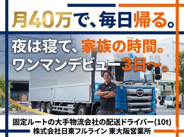 株式会社日東フルラインの求人・転職情報