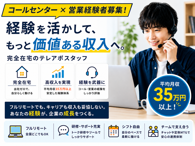 株式会社日本テレアポセンターの求人・転職情報