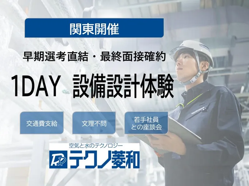 建設設備の設計体験