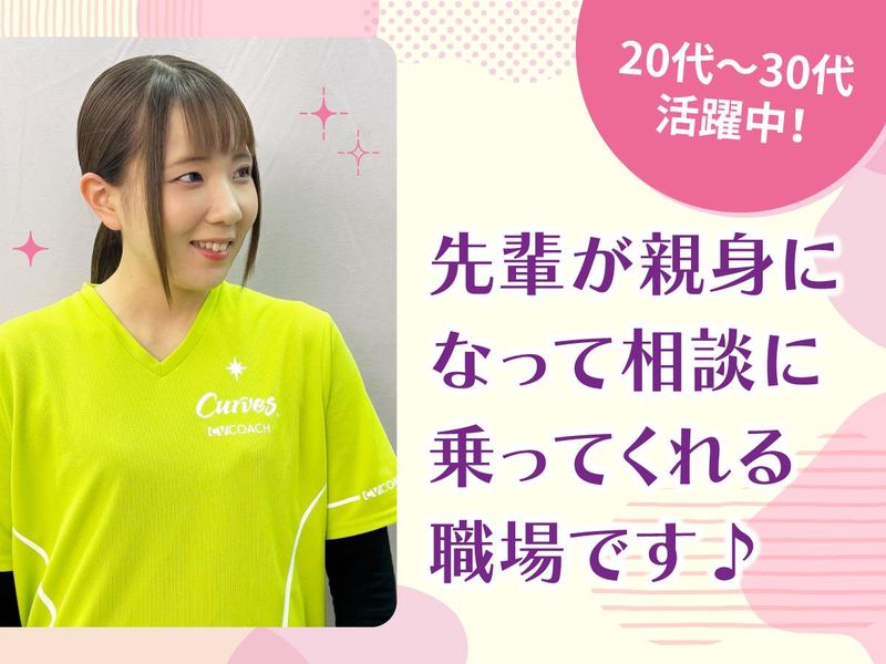 カーブス パオ田原店のアルバイト・バイト求人情報-03