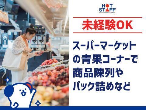 株式会社ホットスタッフ廿日市(144)のアルバイト・バイト求人情報-02