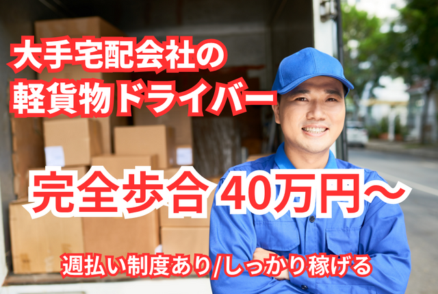 株式会社 ラストワンマイル・パートナーズの求人・転職情報