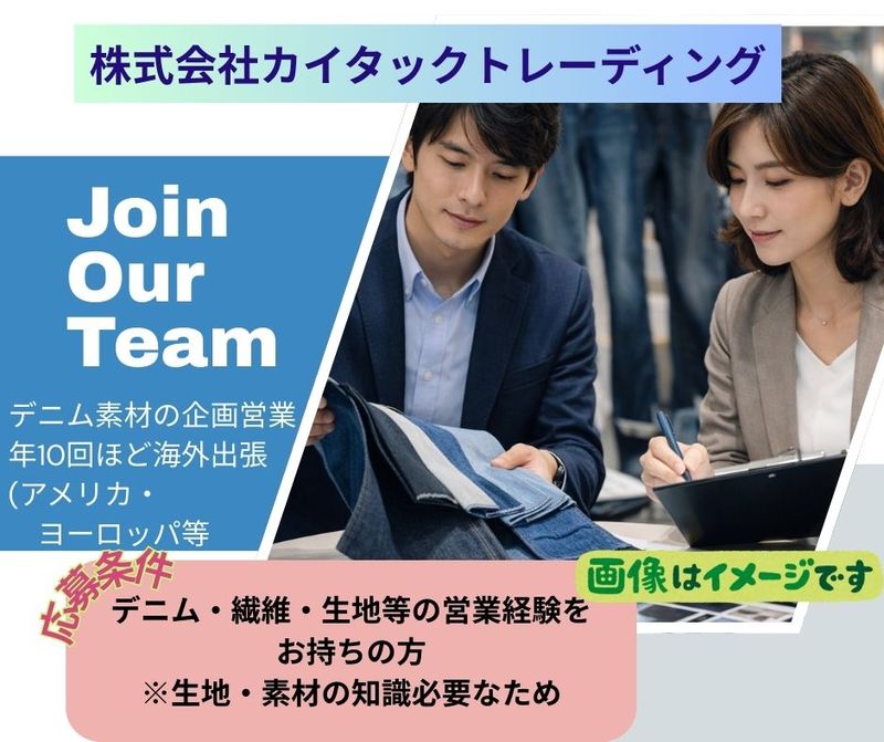株式会社カイタックトレーディングの求人・転職情報