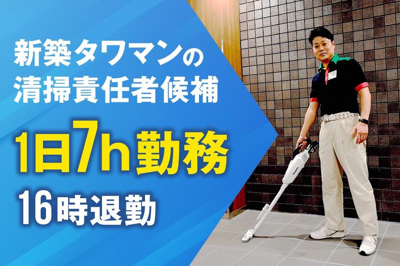 株式会社第一ビルメンテナンスの求人・転職情報