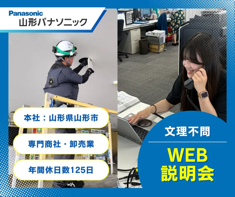 【WEB/90分】企業理解を深める!オープン・カンパニー