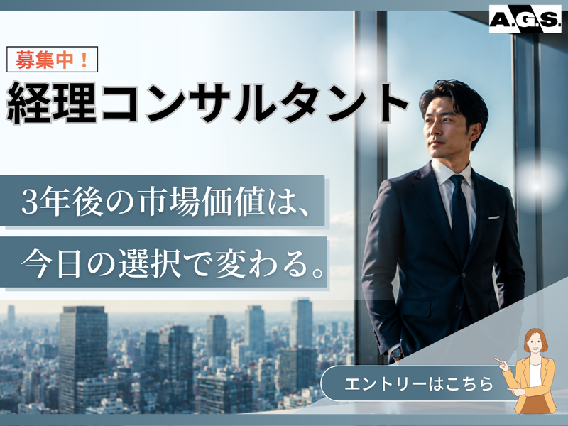 株式会社ＡＧＳスキルパートナーズの求人・転職情報