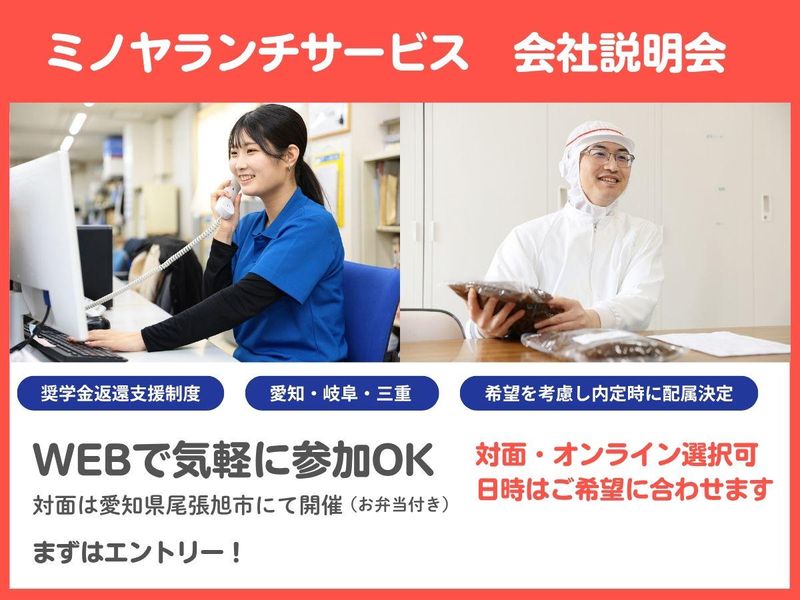株式会社ミノヤランチサービス