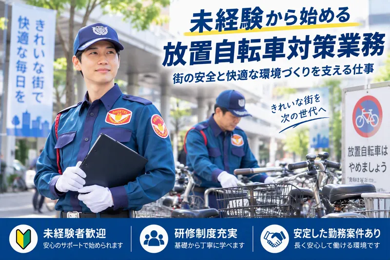 シンテイ警備株式会社　吉祥寺支社のアルバイト・バイト求人情報
