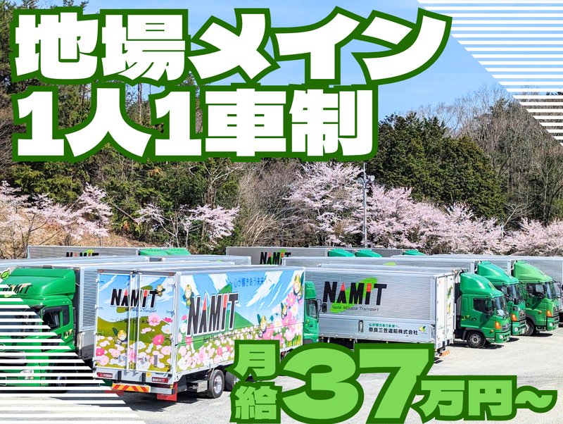 株式会社ナミットの求人・転職情報