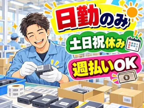 サーミット工業株式会社のアルバイト・バイト求人情報