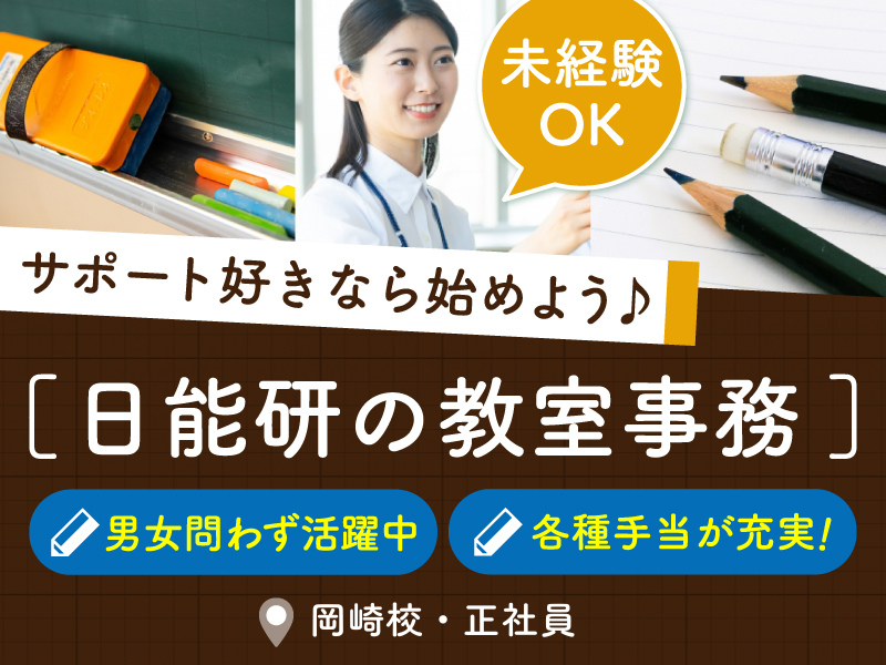 株式会社日能研東海の求人・転職情報