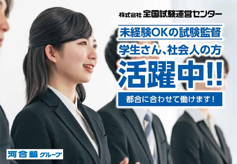 株式会社全国試験運営センター　河合塾浜松校のアルバイト・バイト求人情報-03