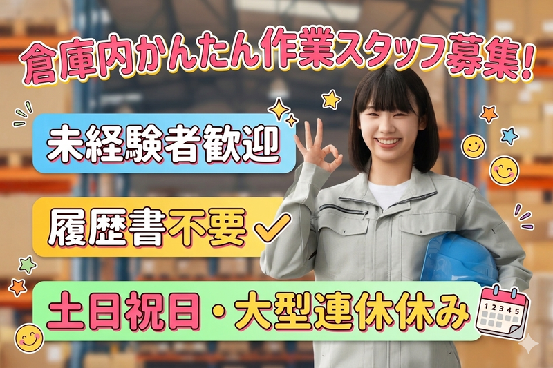 株式会社スカイキャリア(派遣先:福岡県京都郡苅田町)FUK237