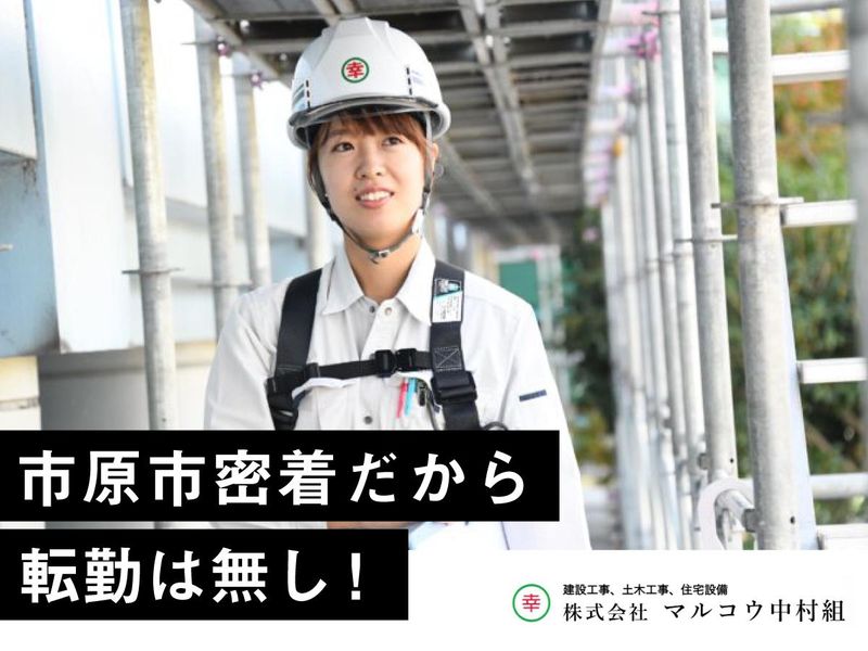 株式会社マルコウ中村組のアルバイト・バイト求人情報-04