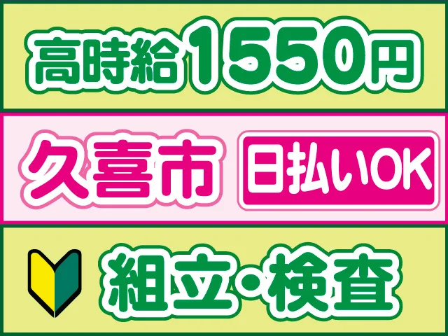 株式会社ロフティー 白岡支店のアルバイト・バイト求人情報