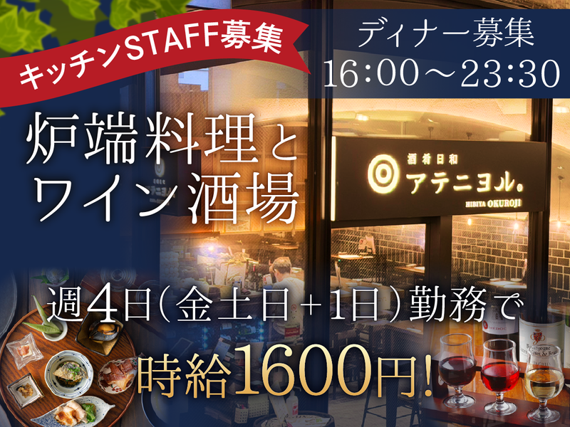 酒肴日和アテニヨル　日比谷OKUROJIのアルバイト・バイト求人情報-04