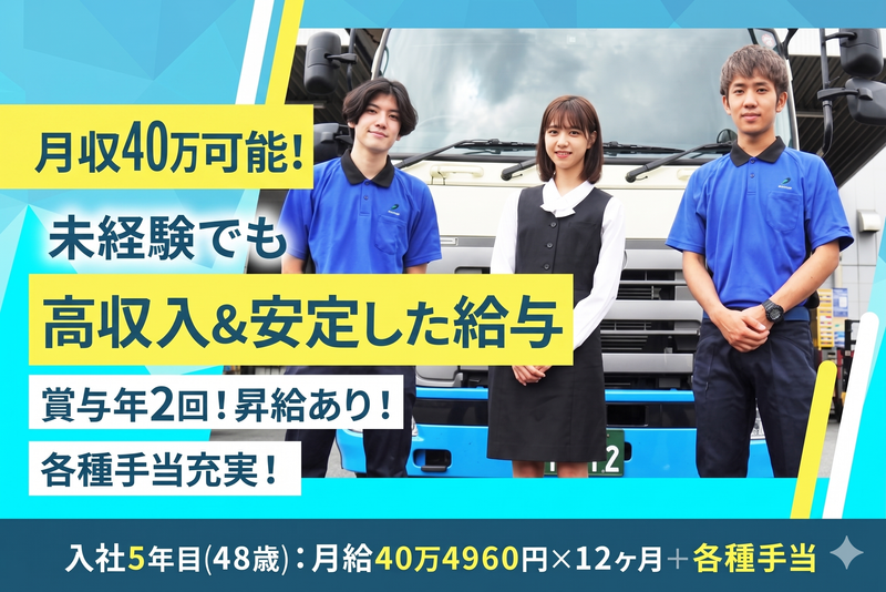 城北運輸株式会社の求人・転職情報