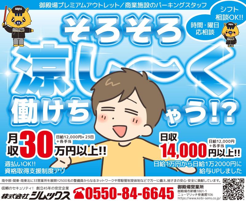 株式会社シムックスのアルバイト・バイト求人情報-01