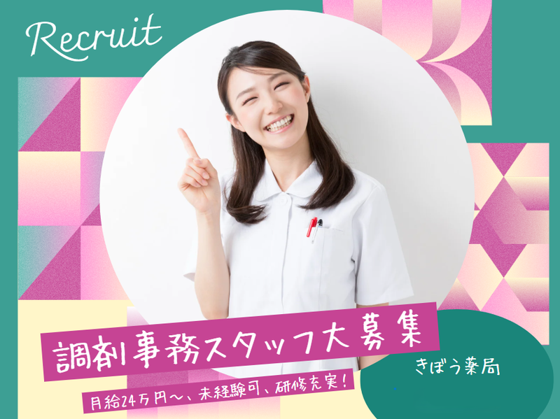 株式会社きぼうの求人・転職情報