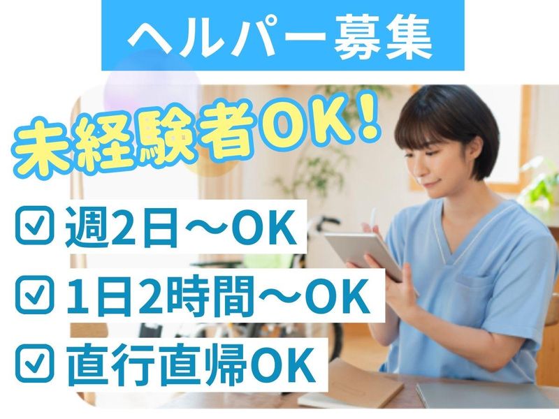 あくとケア尼崎のアルバイト・バイト求人情報-02