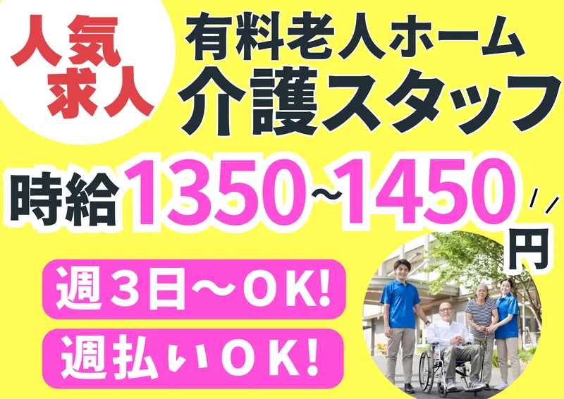 電通工業株式会社(就業先:福岡市早良区にある有料老人ホーム)のアルバイト・バイト求人情報-29
