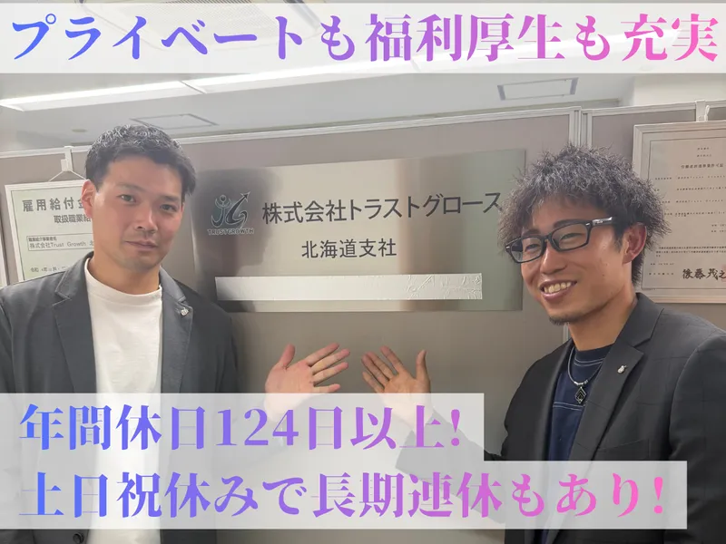 株式会社Ｔｒｕｓｔ　Ｇｒｏｗｔｈの求人・転職情報