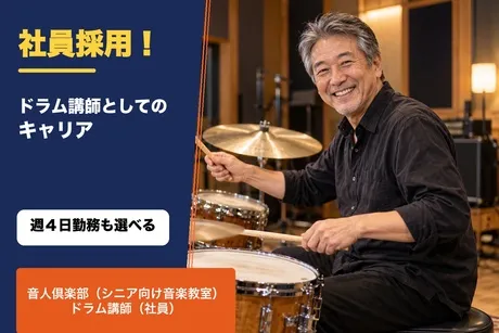2nd Community株式会社　千里丘スタジオのアルバイト・バイト求人情報