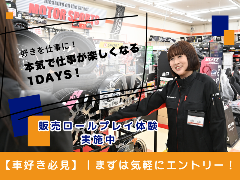 株式会社北日本オートバックス