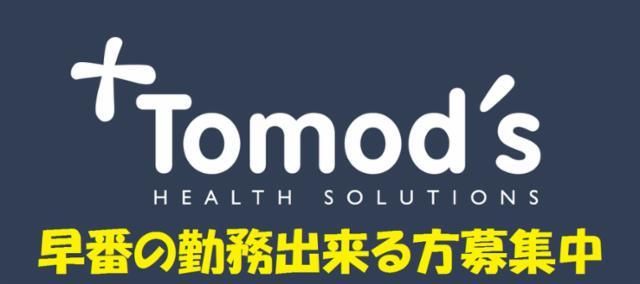 トモズ　アークヒルズ店のアルバイト・バイト求人情報-22