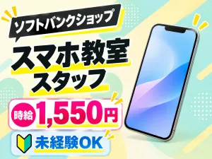 株式会社ジャストヒューマンネットワークのアルバイト・バイト求人情報