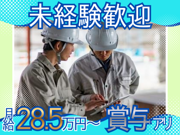 日建総業株式会社の求人・転職情報