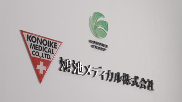 鴻池メディカル株式会社-0036の求人・転職情報