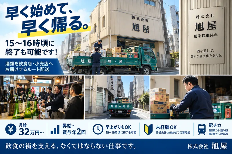 株式会社旭屋の求人・転職情報