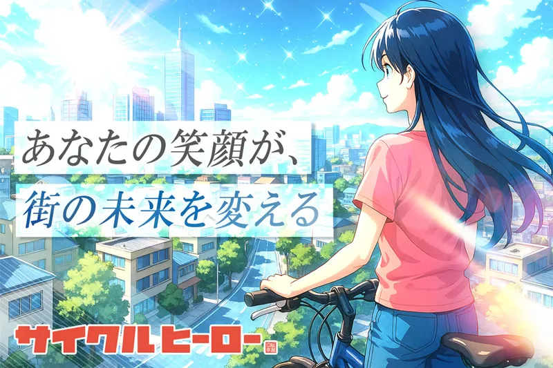 サカイサイクル株式会社の求人・転職情報