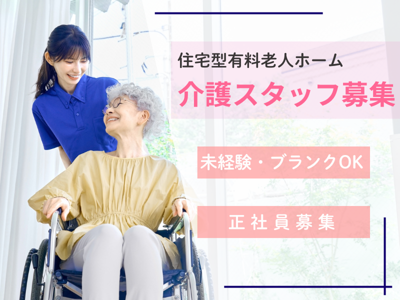 株式会社プレミアムケアの求人・転職情報