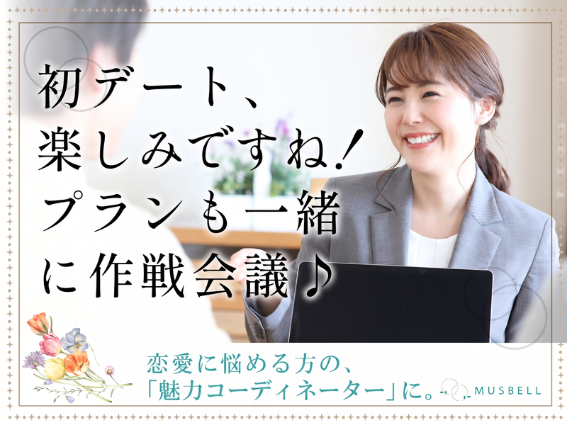 ムスベル株式会社の求人・転職情報