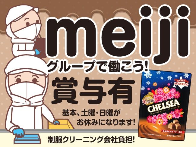 道南食品 株式会社 meijiグループ