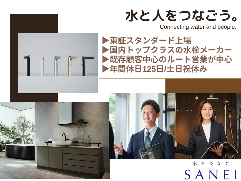 SANEI株式会社
