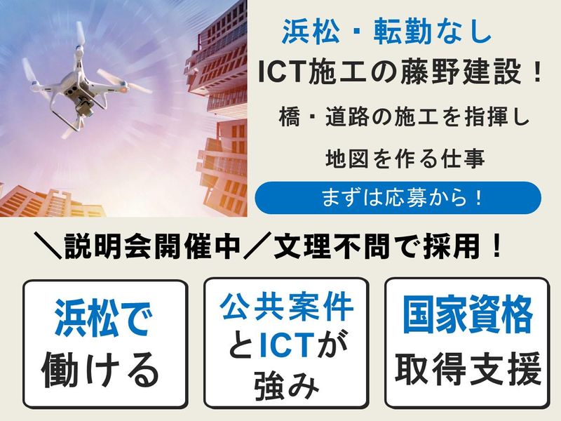 藤野建設株式会社