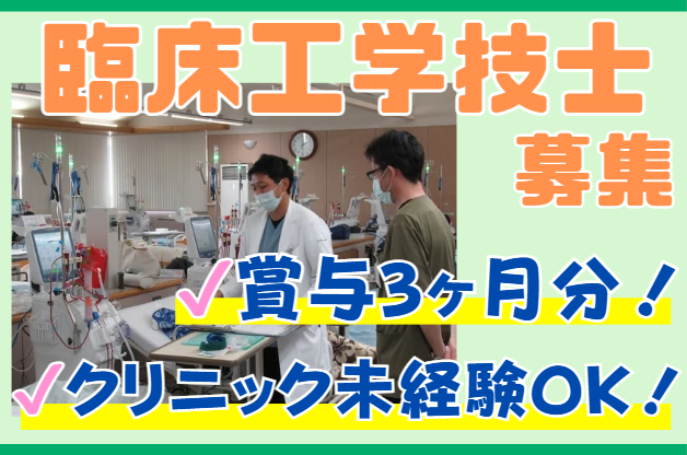 医療法人社団やすらぎの里　サンクリニックの求人・転職情報