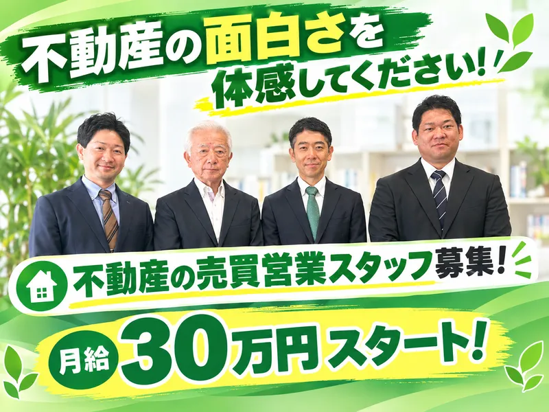 株式会社セゾンハウス-0004の求人・転職情報